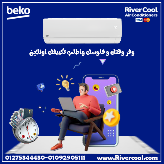 تكييف Beko للبيع