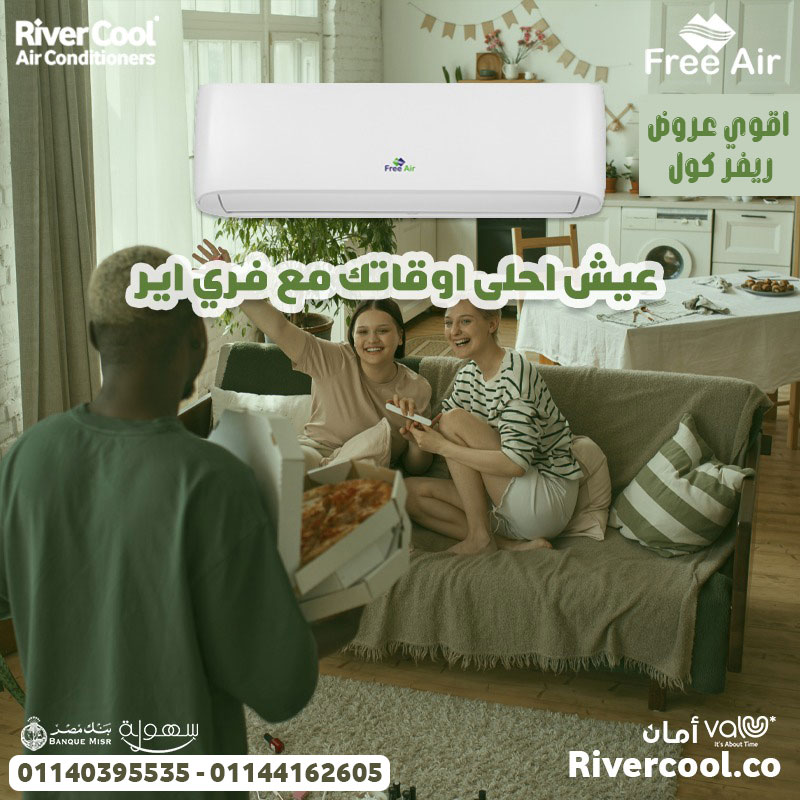 سعر تكييف Free Air 1.5 حصان بارد فقط