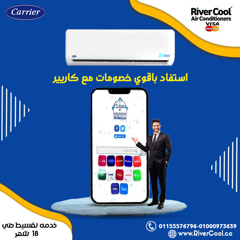 اسعار تكييف كاريير سعر تكييف كاريير 1.5 حصان بارد فقط تكييف كاريير 3 حصان سعر تكييف كاريير 2.25 حصان تكييف كاريير 1.5 حصان انفرتر تكييف كاريير 1.5 حصان بي تك تكييف كاريير 1.5 حصان بارد ساخن تكييف كاريير في مصر