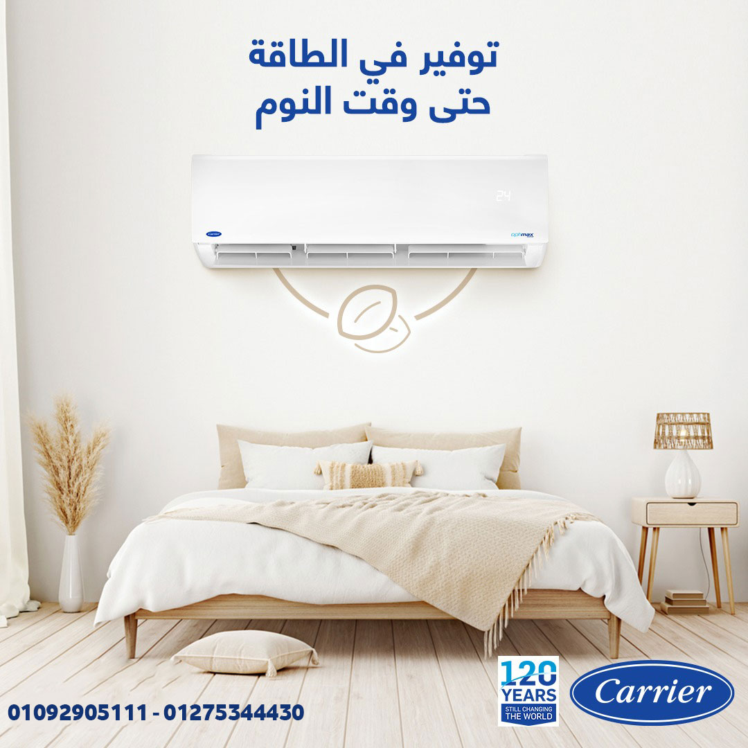 تكييف كارير للبيع