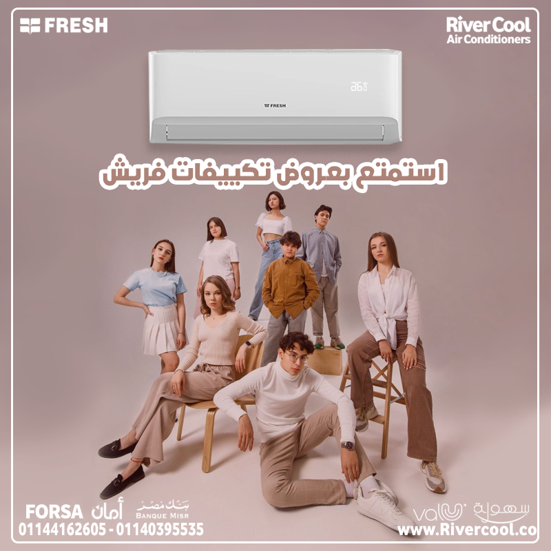 سعر تكييف فريش 1.5 حصان سمارت