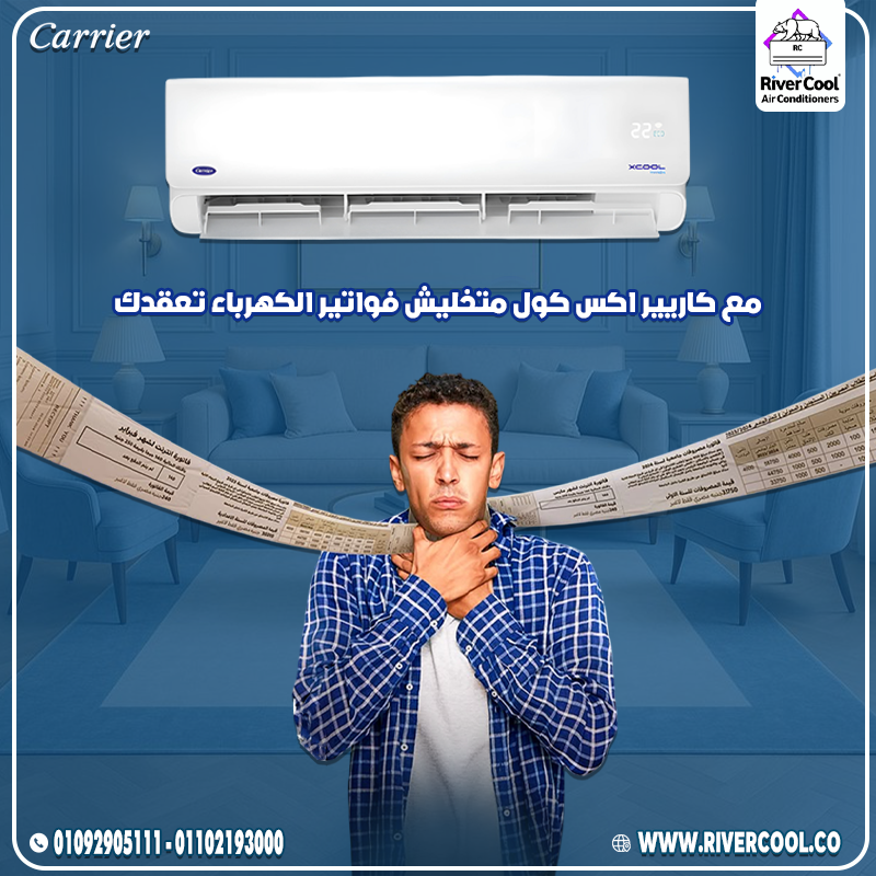 تكييف كاريير للبيع