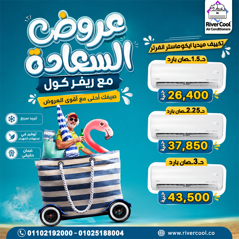 تكييف 1.5 حصان انفرتر بارد فقط أسعار التكييفات 1.5 حصان