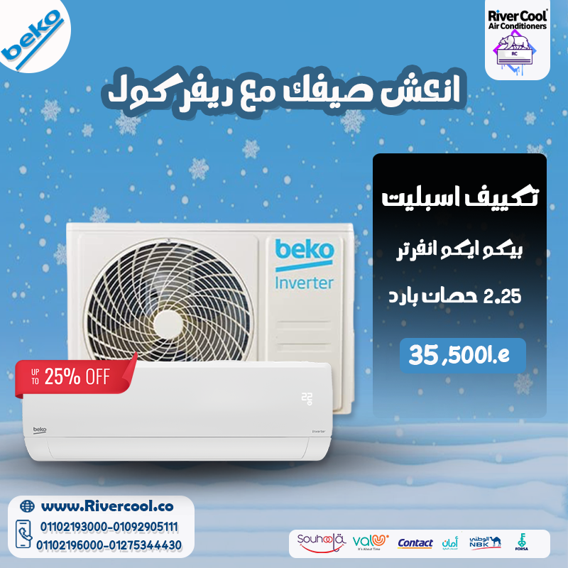 تكييف بيكو للبيع