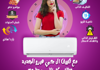 تكييف-ال-جي-ريفر-كول-88