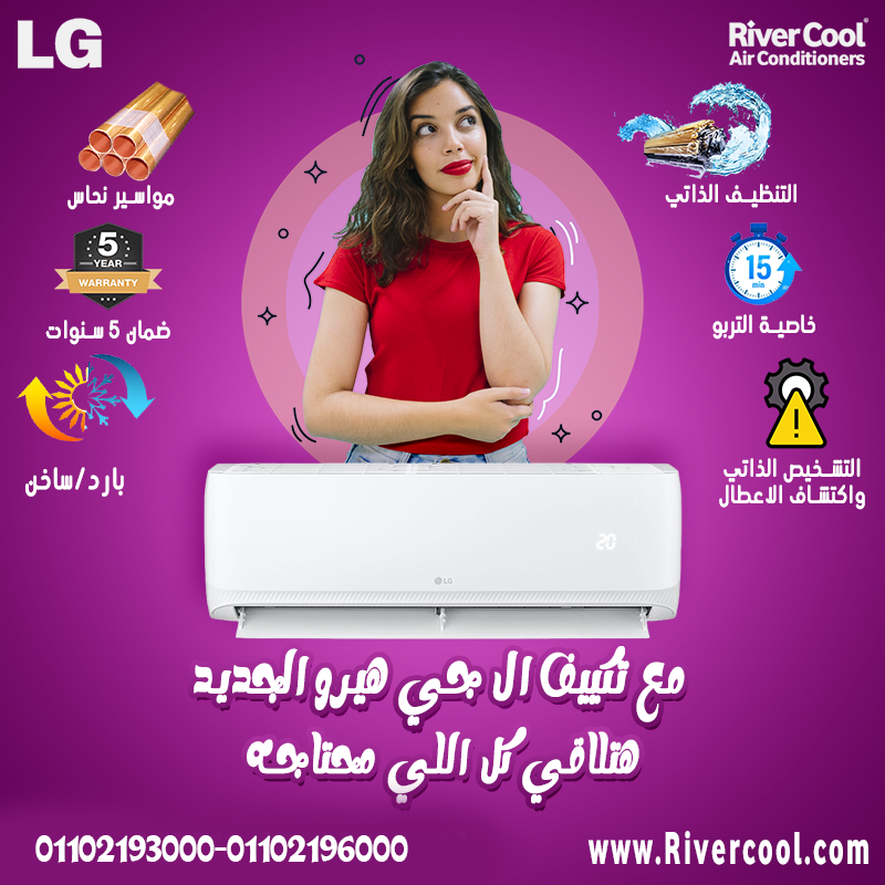 تكييف ال جي للبيع