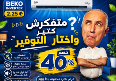 تكييف-بيكو-اانفرتر-متفكرش-كتير-و-اختار-التوفير-1