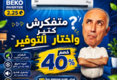 تكييف 1.5 حصان انفرتر بارد فقط أسعار التكييفات 1.5 حصان
