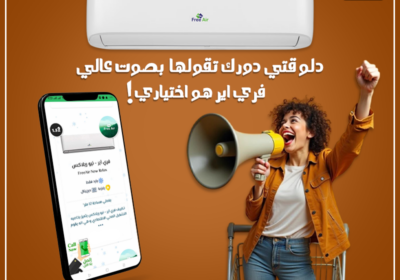 تكييف-فري-اير-هو-اختيارك-4