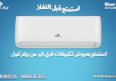 تكييفات-فري-اير