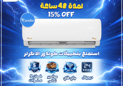 عروض-حصريه-لمده-48-ساعه-كوندور