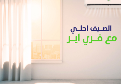 فري-اايرت-1