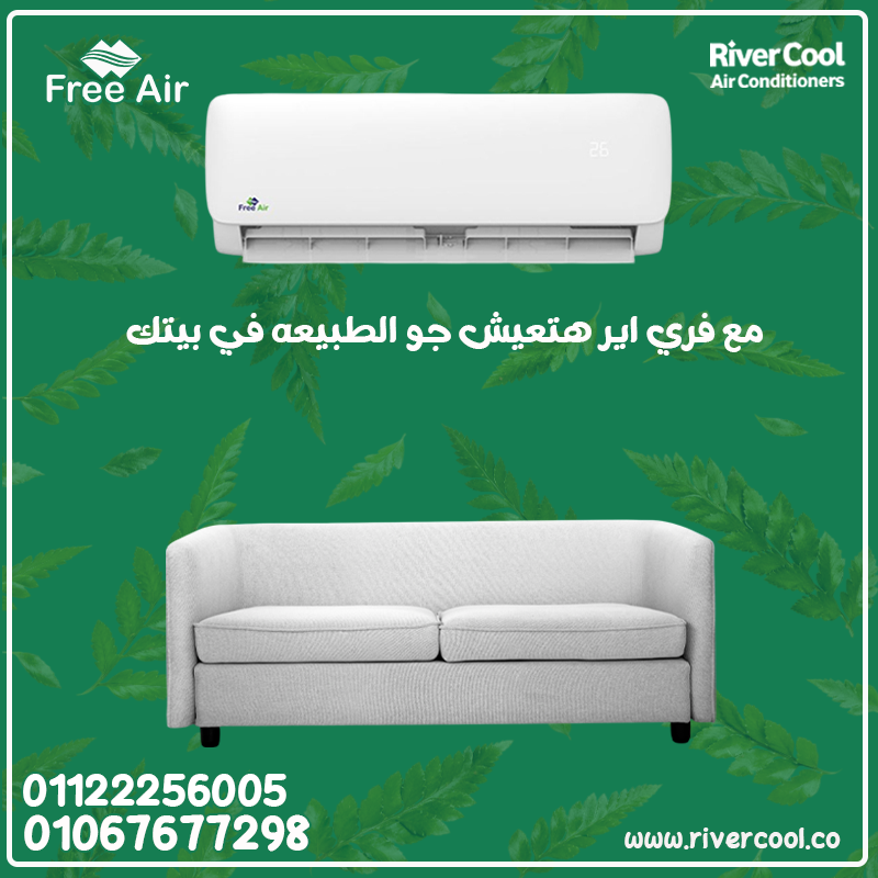 سعر تكييف Free Air 1.5 حصان بارد فقط