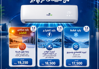 فري-اير-3-اختيارات