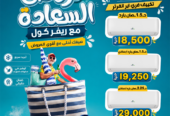 تكييف 1.5 حصان انفرتر بارد فقط أسعار التكييفات 1.5 حصان
