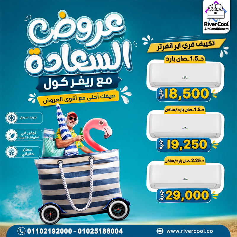 تكييف 1.5 حصان انفرتر بارد فقط أسعار التكييفات 1.5 حصان