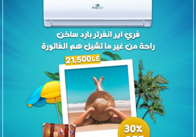 فري-اير-انفرتر-
