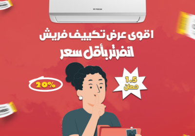 فريش-اانفرتر-1
