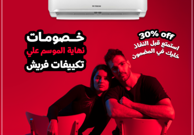 فريش-عروض-نهايه-الموسم