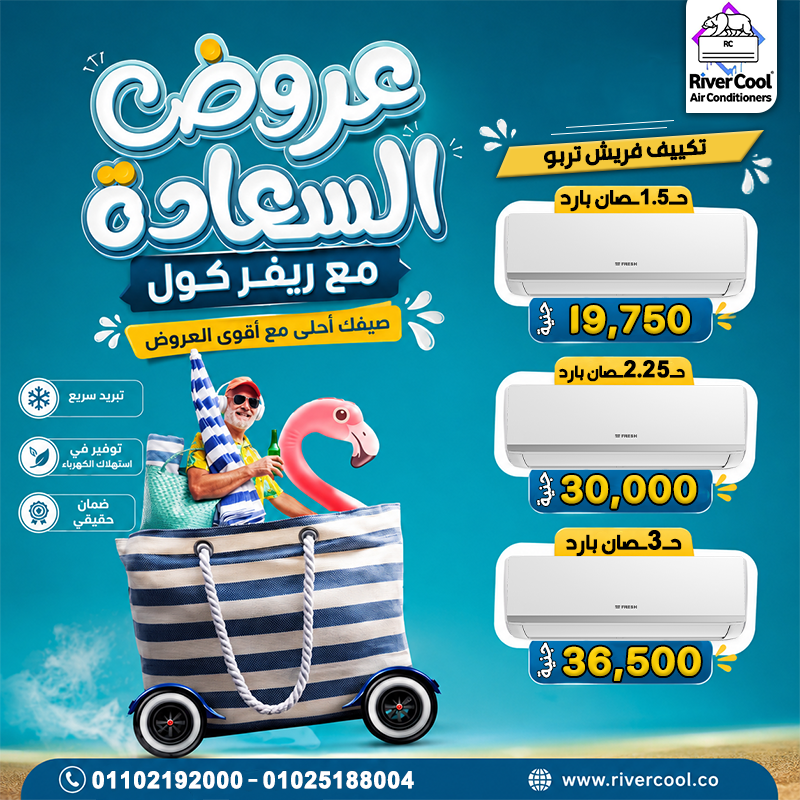 تكييف 1.5 حصان انفرتر بارد فقط أسعار التكييفات 1.5 حصان
