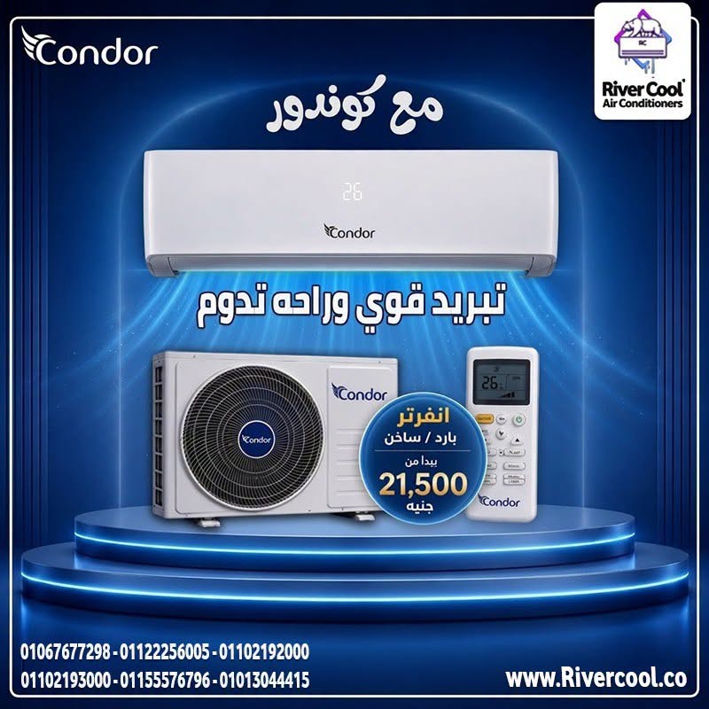 تكييف كوندور للبيع