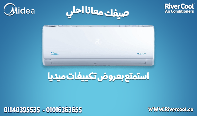 سعر تكييف ميديا 1.5 حصان