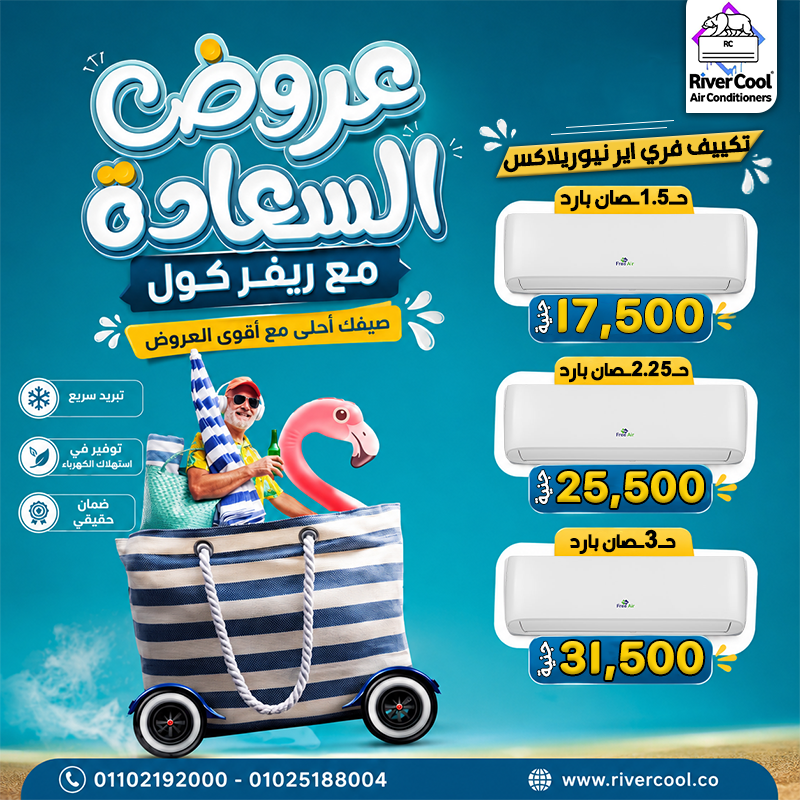 تكييف 1.5 حصان انفرتر بارد فقط أسعار التكييفات 1.5 حصان