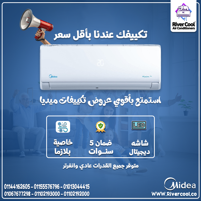 سعر تكييف ميديا 3 حصان بارد فقط