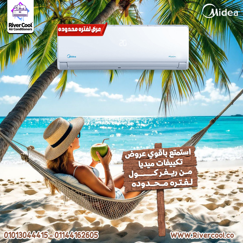 سعر تكييف ميديا 3 حصان بارد فقط