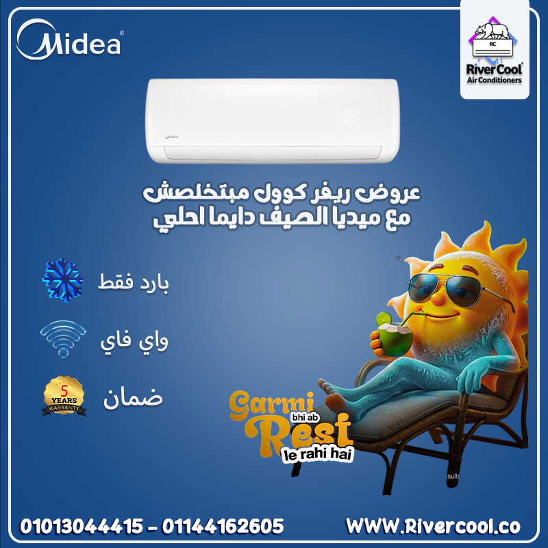 سعر تكييف ميديا 1.5 حصان