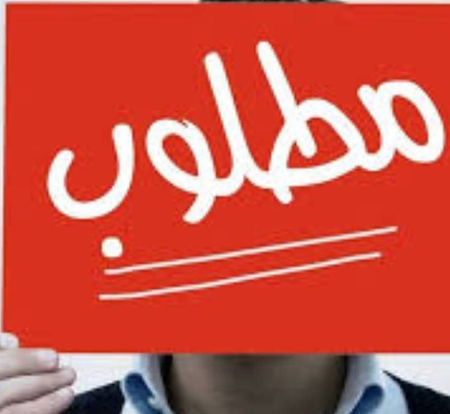 مطلوب افراد امن بالعين السخنه