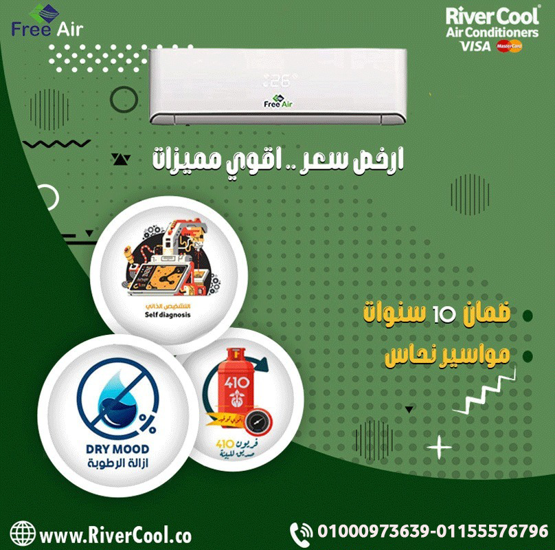 عيوب تكييف Free Air 1.5 حصان مميزات وعيوب تكييف Free Air سعر تكييف Free Air 1.5 حصان أسعار تكييف Free Air 2.25 حصان سعر تكييف Free Air 1.5 حصان بارد فقط رقم خدمة عملاء Free Air سعر تكييف Free Air 3 حصان عيوب تكييف Free Air 1.5 حصان انفرتر