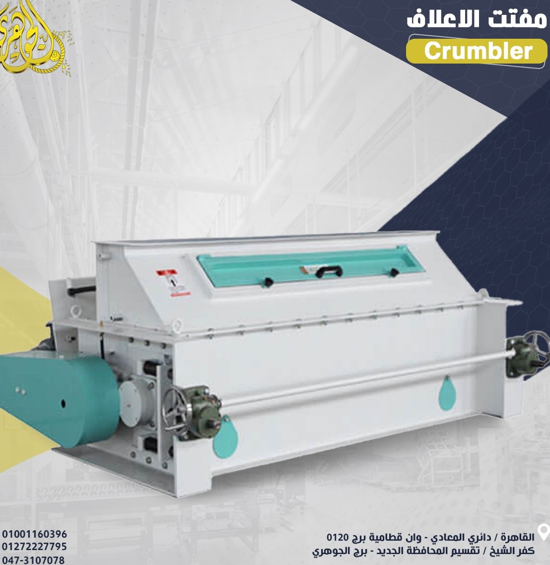 مفتت العلف