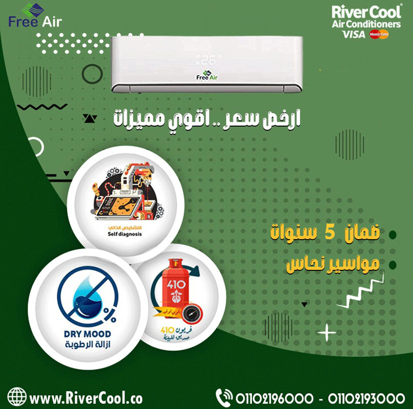 تكييف فري اير للبيع