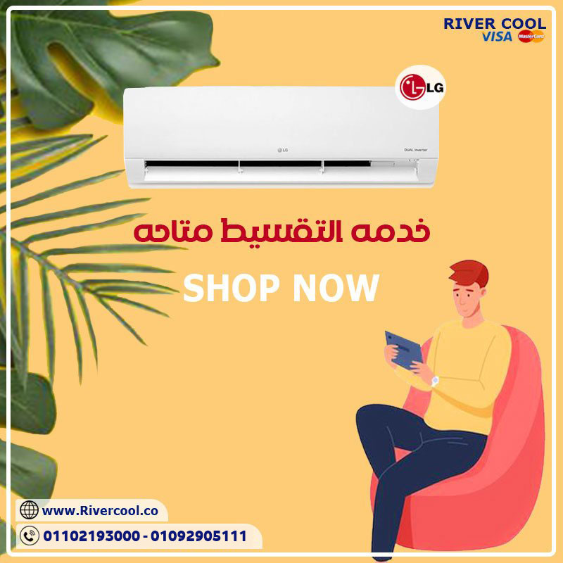 تكييف ال جي للبيع