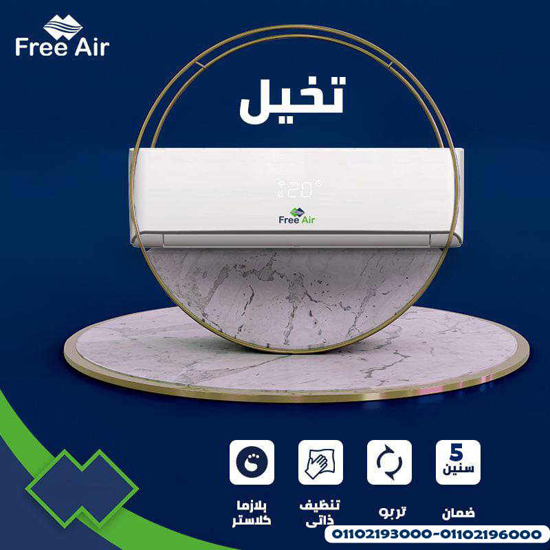 تكييف فري اير للبيع