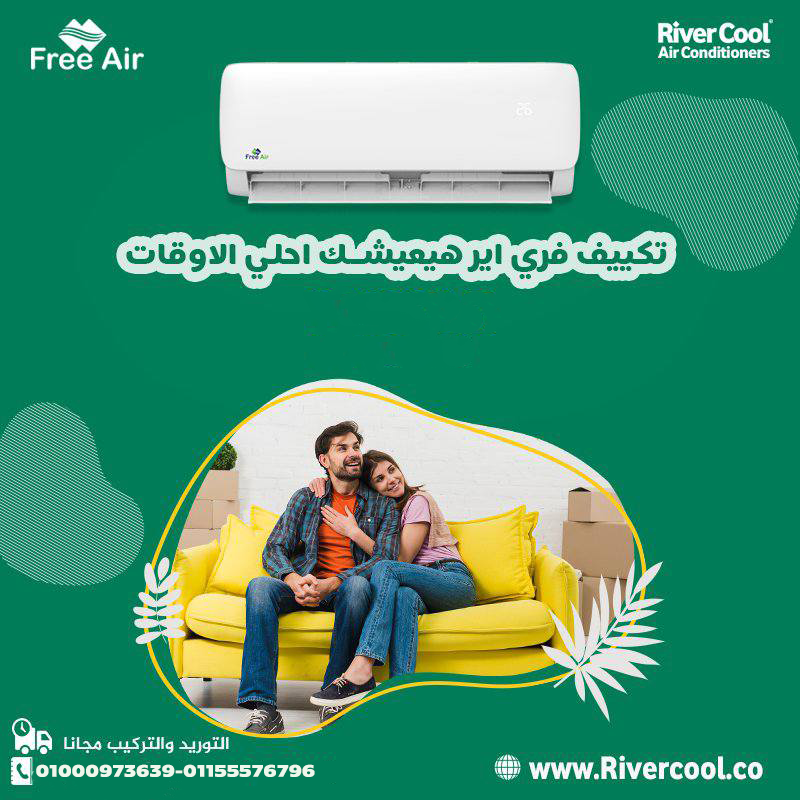 عيوب تكييف Free Air 1.5 حصان مميزات وعيوب تكييف Free Air سعر تكييف Free Air 1.5 حصان أسعار تكييف Free Air 2.25 حصان سعر تكييف Free Air 1.5 حصان بارد فقط رقم خدمة عملاء Free Air سعر تكييف Free Air 3 حصان عيوب تكييف Free Air 1.5 حصان انفرتر