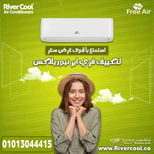 سعر تكييف Free Air 3 حصان