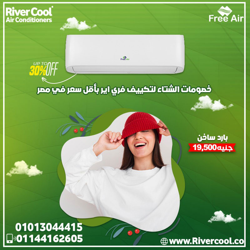 أسعار تكييف Free Air 2.25 حصان