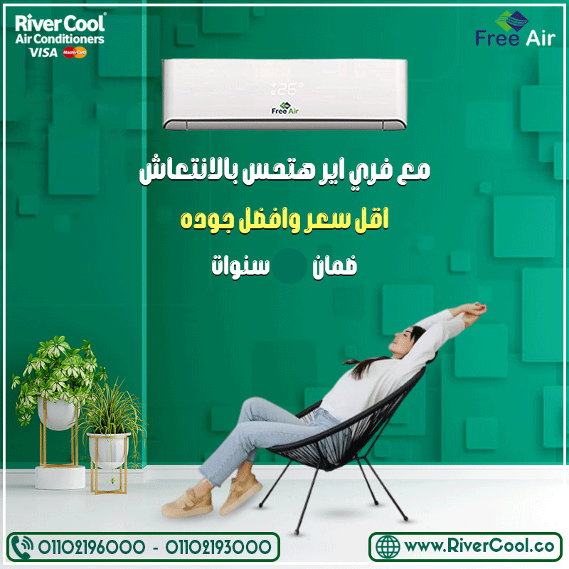 تكييف فري اير للبيع
