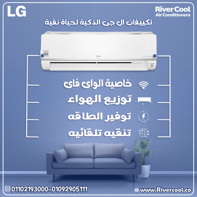 تكييف ال جي للبيع