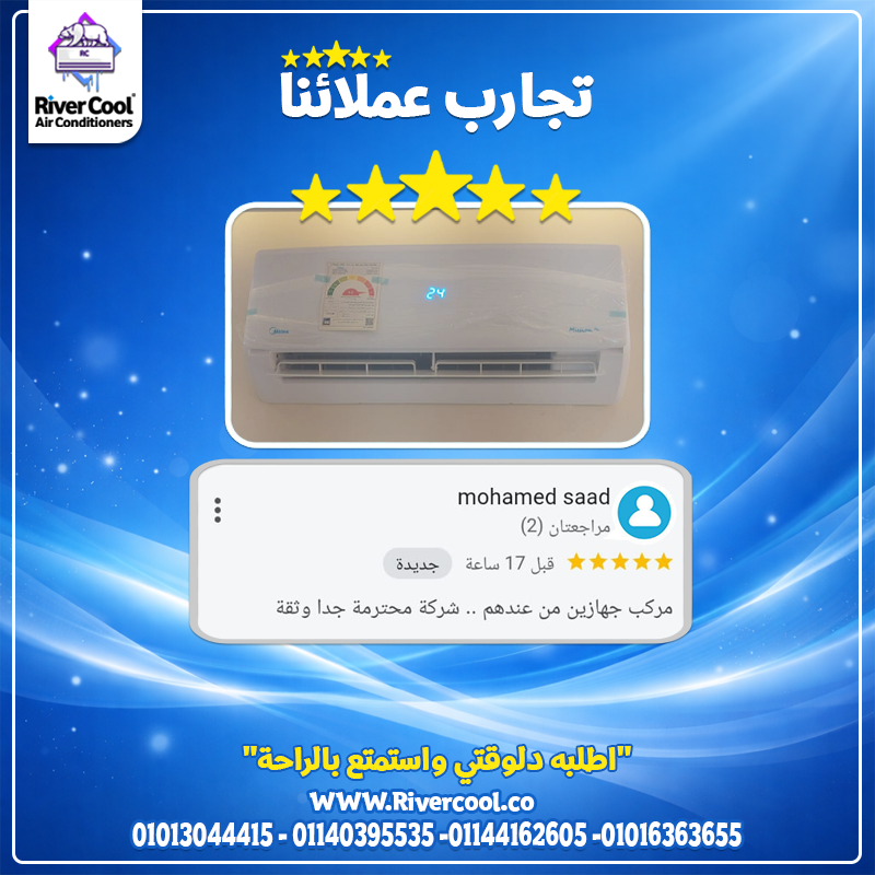 سعر تكييف ميديا 3 حصان بارد فقط