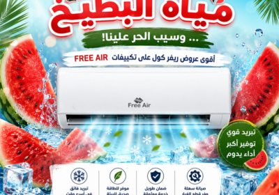 تكييف-فري-اير-انفرتر-خليك-ف-مياه-البطيخ