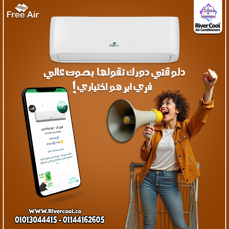 سعر تكييف Free Air 1.5 حصان