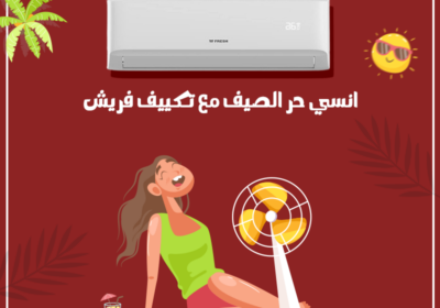 تكييف-فريش-تربو-ريفر-كول-20-5