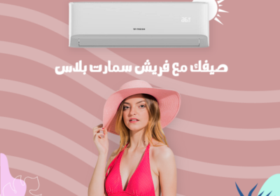 تكييف-فريش-ريفر-كول23-5