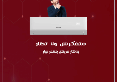 تكييف-فريش-ريفركول-888