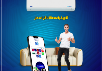تكييف-كاريير