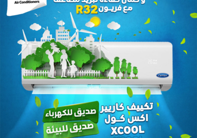 تكييف-كاريير-اكس-كول-فريون-32