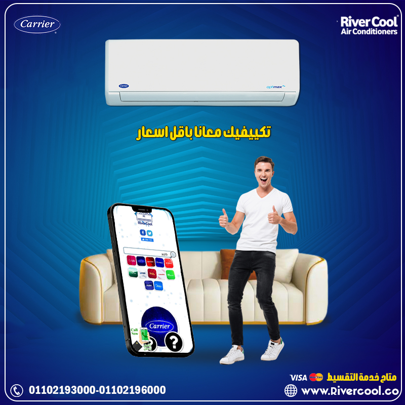 تكييف كاريير للبيع
